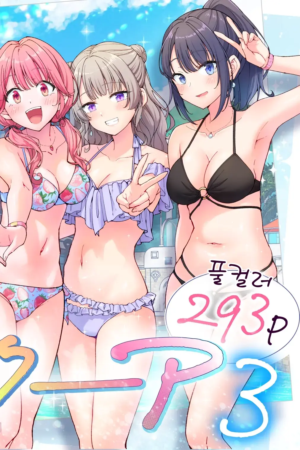 스파 카이리쿠아 1~3.5